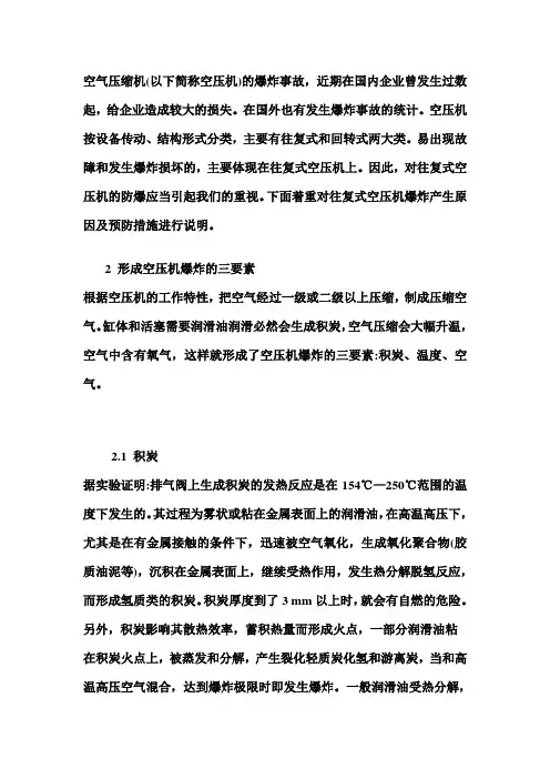 空气压缩机积碳