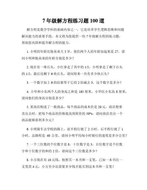 7年级解方程练习题100道