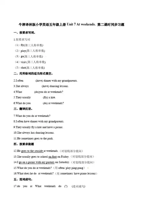 五年级上册英语一课一练-Unit7At weekends第二课时∣译林版三起含答案