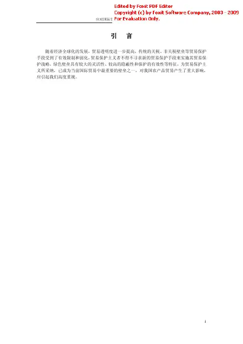 应对国际贸易中的“绿色壁垒”