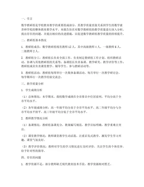 数学教研组质量分析