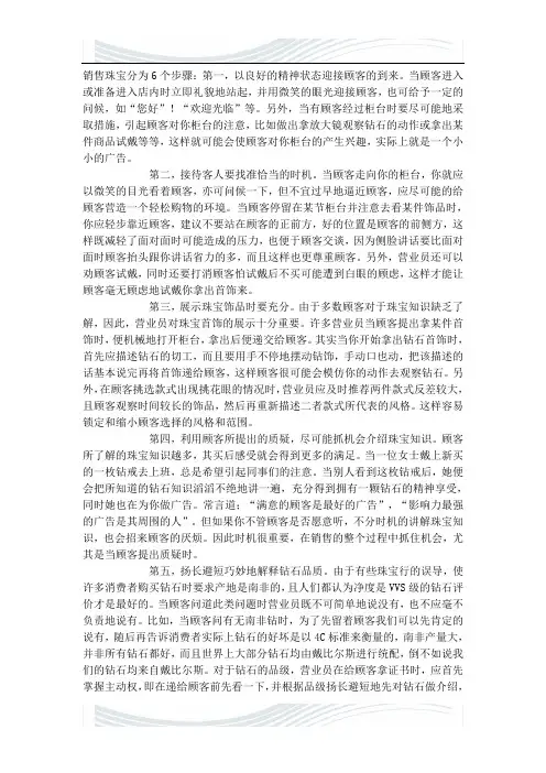 销#售珠宝销售技巧