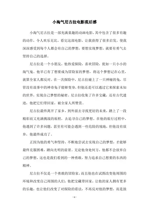 小淘气尼古拉电影观后感