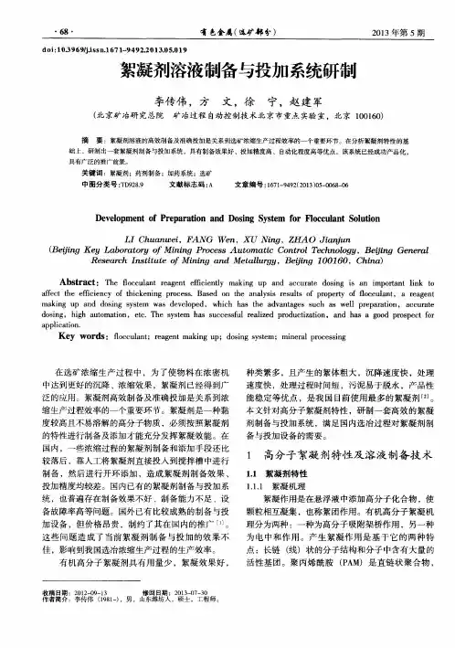 絮凝剂溶液制备与投加系统研制