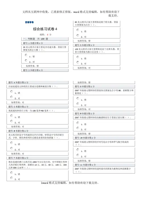 反假币综合练习试卷4