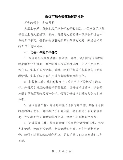 选煤厂综合部部长述职报告