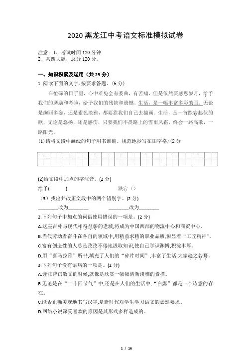 2020黑龙江中考语文标准模拟试卷