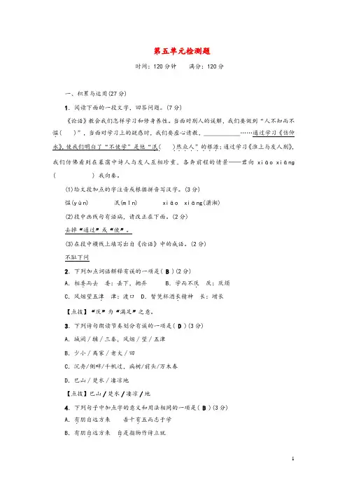 2019年秋语文版七年级语文上册第五单元测试卷(含答案)
