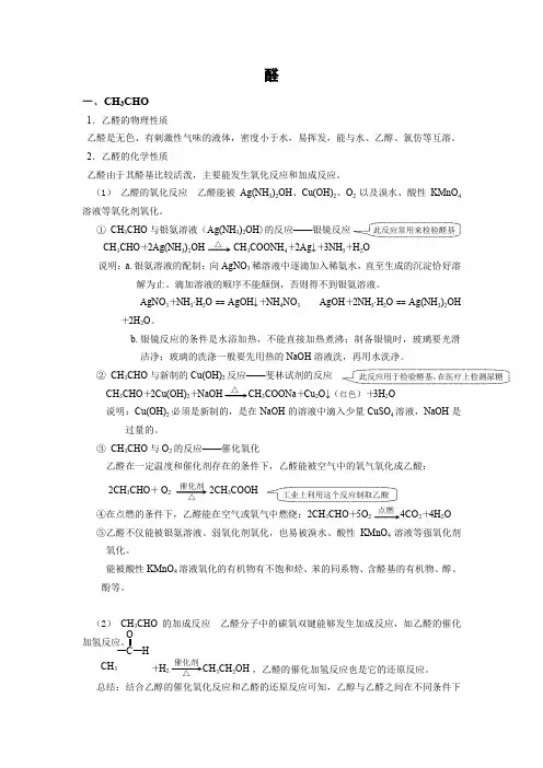 高中化学考点复习-醛