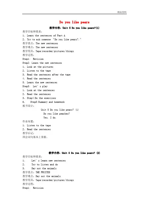 人教版三年级英语下册Unit5Doyoulikepears教案1