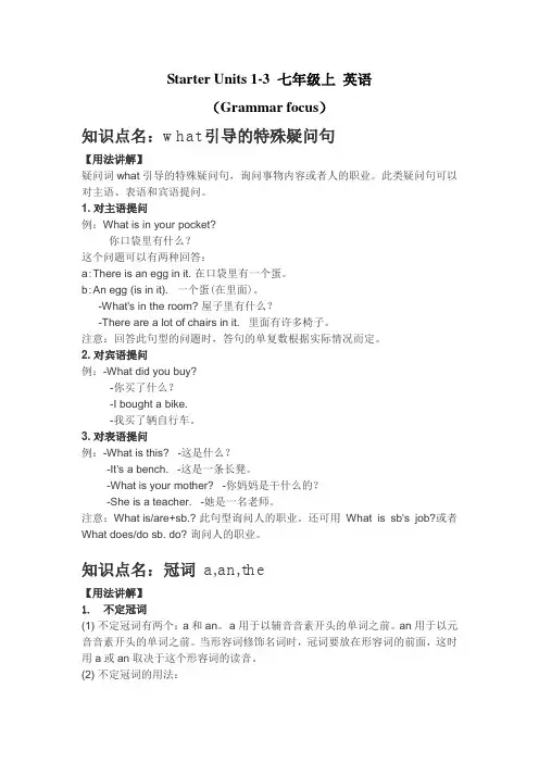 人教版七年级上 英语Starter Units 1-3语法总结