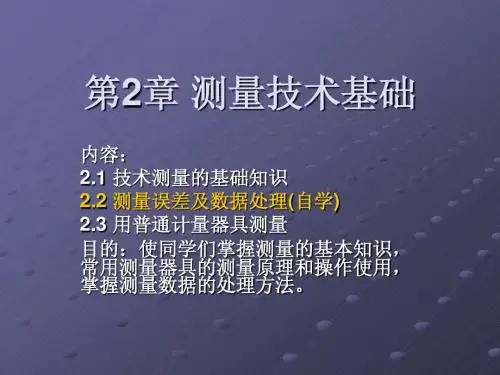 互换性与测量技术
