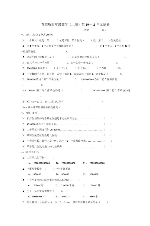 苏教版四年级数学(上册)第10——11单元试