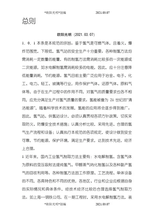 2021年氢气站设计规范
