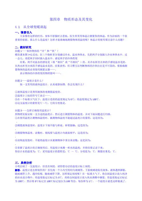 (粤沪版)八年级物理上册：4、1《从全球变暖谈起》导学案(含答案)word版(2019~2020学年度)