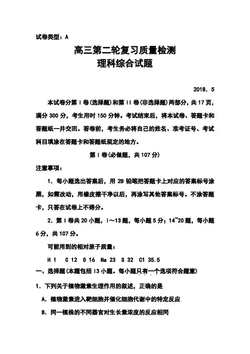 2018届山东省泰安市高三第二轮复习质量检测理科综合试题及答案  精品推荐