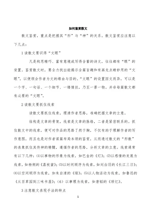 如何鉴赏散文