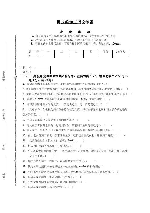 慢走丝加工理论考题