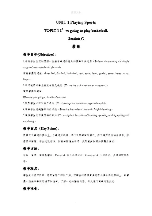 仁爱版英语八年级上册UNIT 1 TOPIC 1 Section C 教案