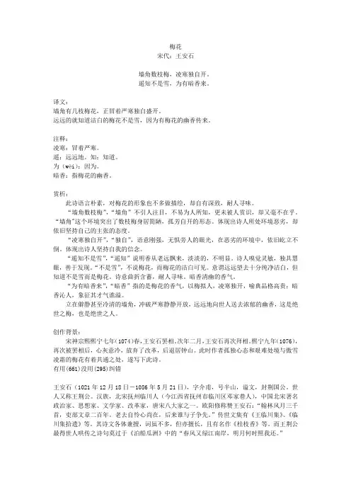 古诗词赏析-梅花(王安石)