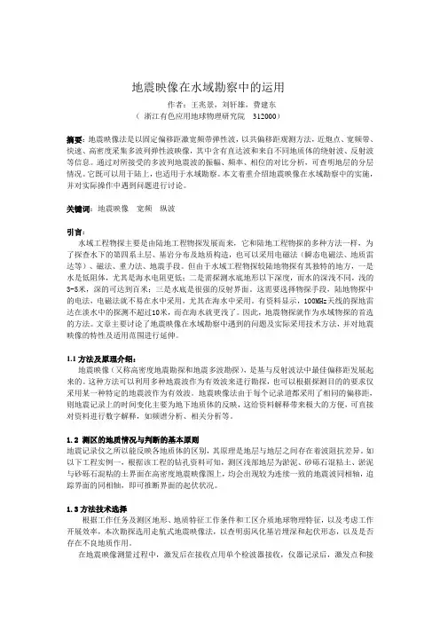 地震映像在工程勘察中应用