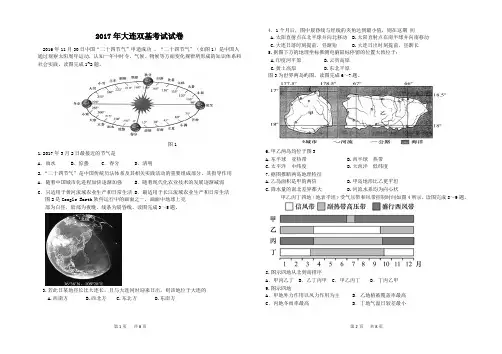 17年大连双基考试试卷高清版