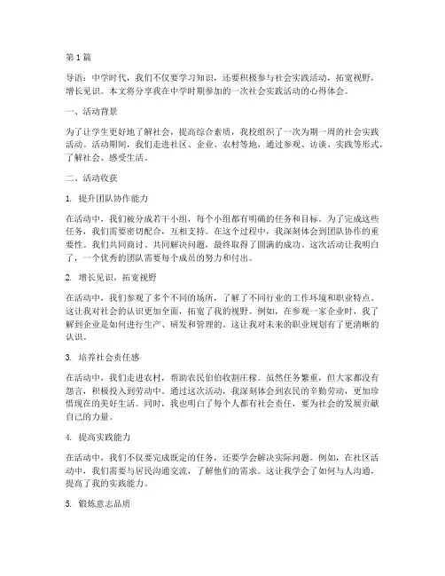 中学社会实践活动收货(3篇)