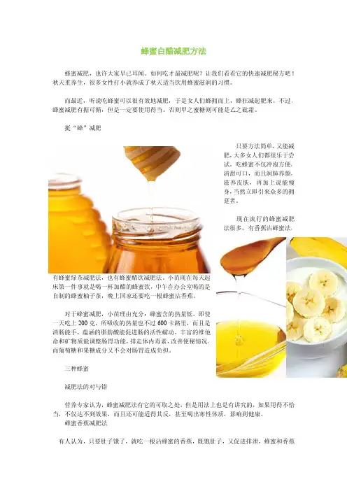 蜂蜜白醋减肥方法