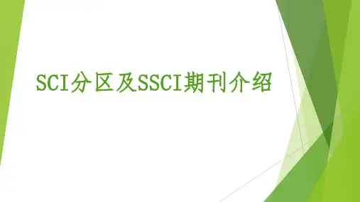 SCI分区及SSCI资料汇总