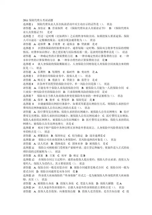2011保险代理人最新试题及答案