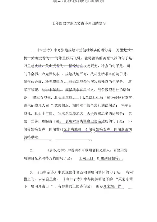 完整word版,七年级下学期语文古诗词归纳复习