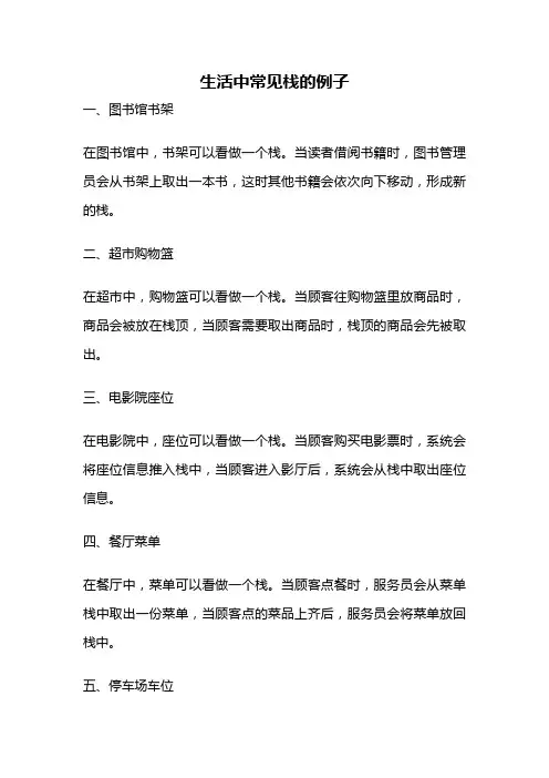 生活中常见栈的例子