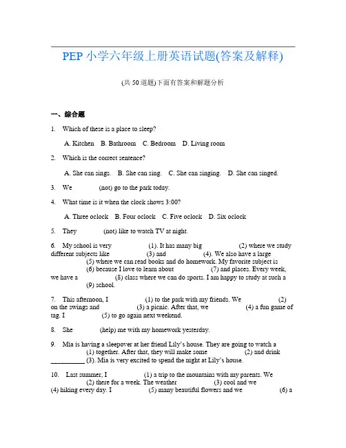 PEP小学六年级上册英语试题(答案及解释)