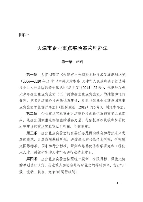 天津市企业重点实验室管理办法