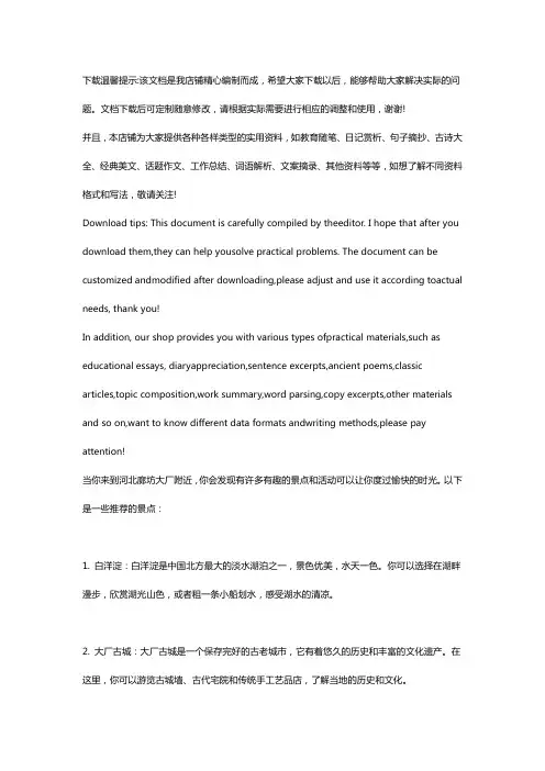 河北廊坊大厂附近好玩的景点