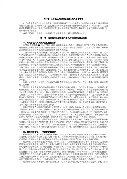 马克思、康德、黑格尔、费尔巴哈实践观
