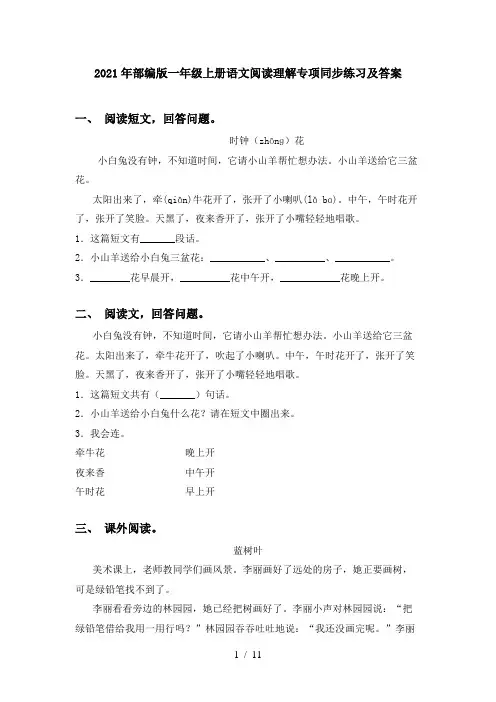 2021年部编版一年级上册语文阅读理解专项同步练习及答案
