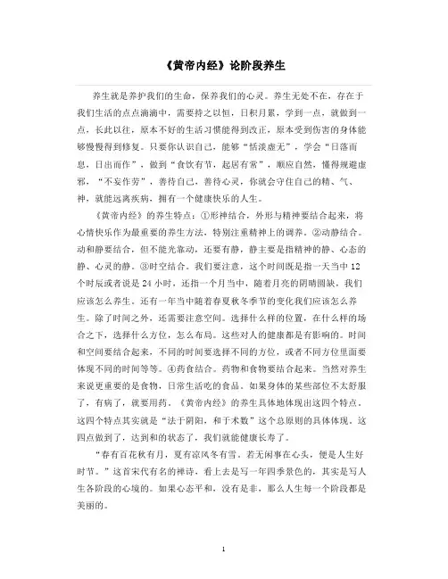 读书笔记心得：《黄帝内经》论阶段养生