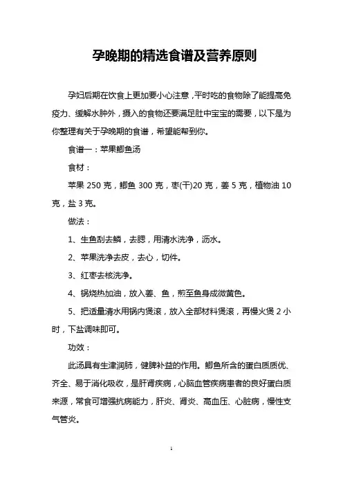 孕晚期的精选食谱及营养原则
