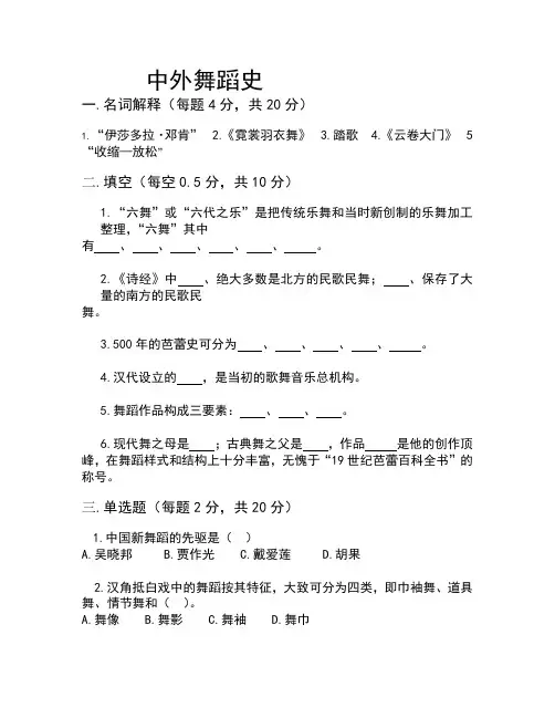 中外舞蹈史