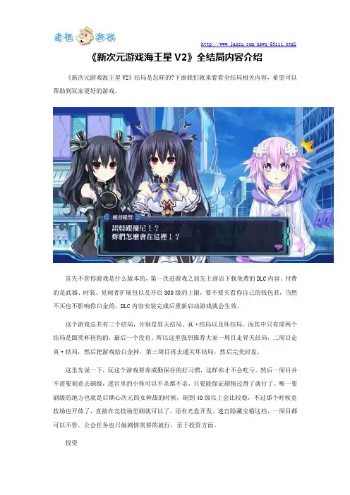 《新次元游戏海王星V2》全结局内容介绍