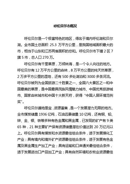 呼伦贝尔市概况