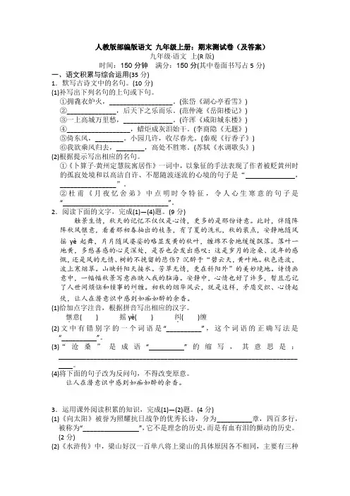 【三套打包】南京市部编人教版九年级上册语文期末试卷