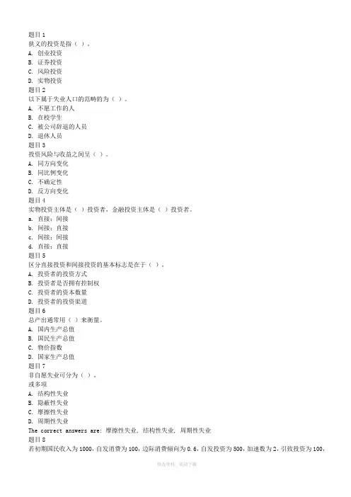 电大投资学试题及答案