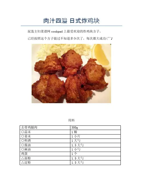 肉汁四溢 日式炸鸡块
