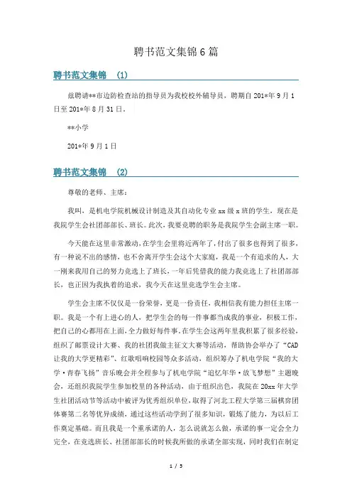 聘书范文集锦6篇