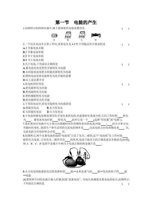 沪科版-物理-九年级下册第18章第1节电能的产生 同步检测