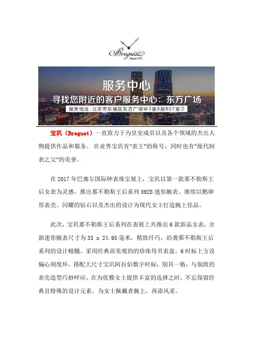 北京宝玑售后地址