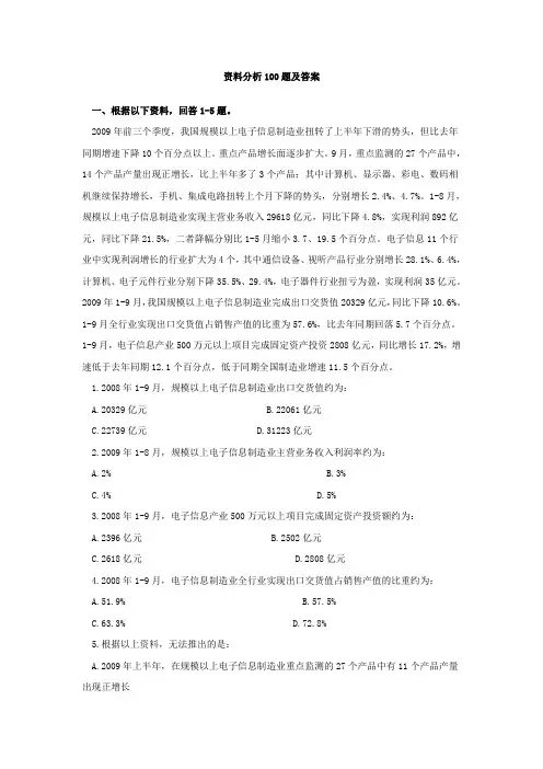 资料分析100题及答案