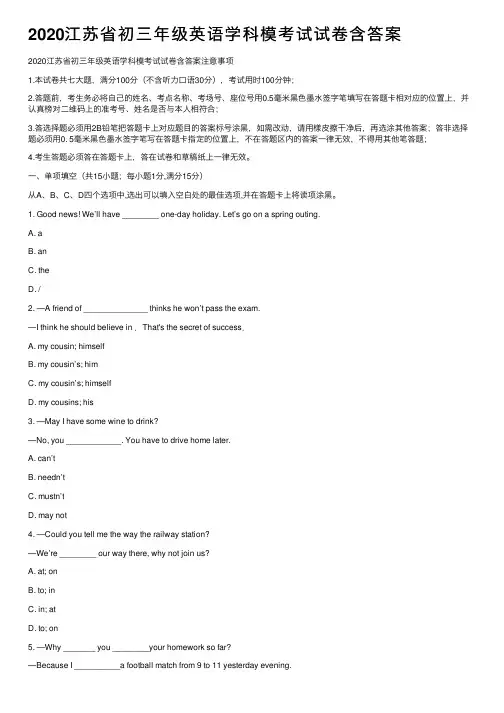 2020江苏省初三年级英语学科模考试试卷含答案